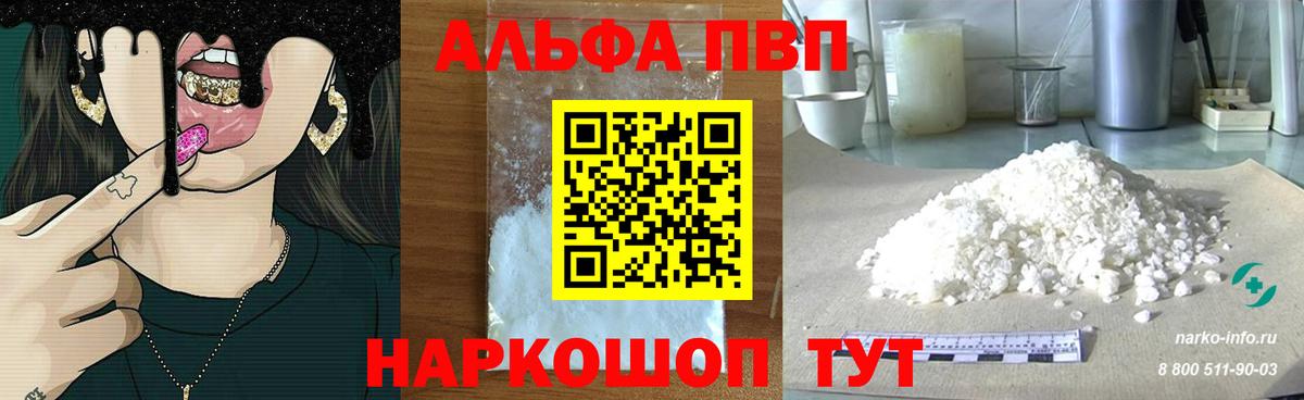 Ялуторовск  А ПВП VHQ  Вход с VPN  Альфа ПВП кристаллы 