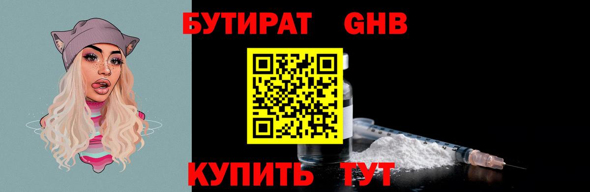 Ялуторовск  Бутират бутик  Вход с VPN 