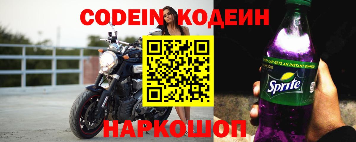 Кодеиновый сироп Lean напиток Lean (лин)  Вход с VPN  Codein напиток Lean (лин)  Ялуторовск 