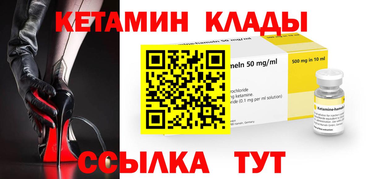 КЕТАМИН VHQ  Вход с VPN  КЕТАМИН ketamine  Ялуторовск 