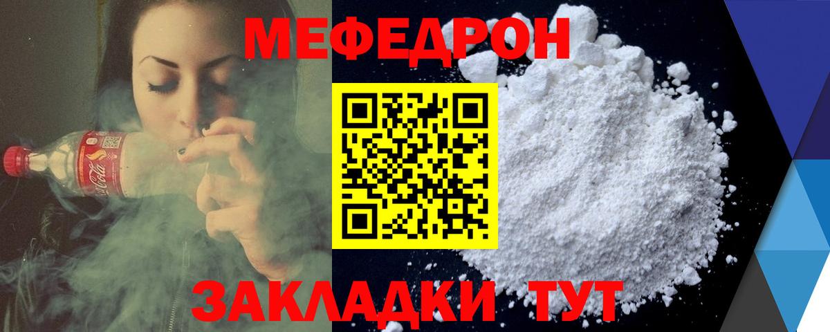 МЯУ-МЯУ кристаллы  МЕФ  Меф VHQ  Ялуторовск  Вход с VPN 