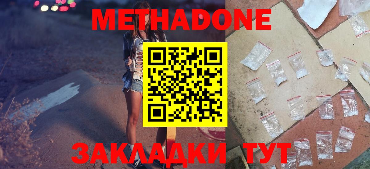 Ялуторовск  Метадон мёд  Вход с VPN  Метадон VHQ 