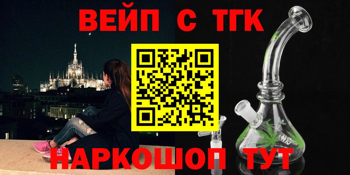 ТГК вейп с тгк Ялуторовск